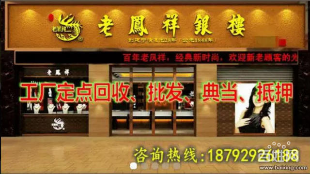西安鳳祥珠寶高價(jià)回收公司 抵押典當(dāng)，快速變現(xiàn)的專業(yè)之選